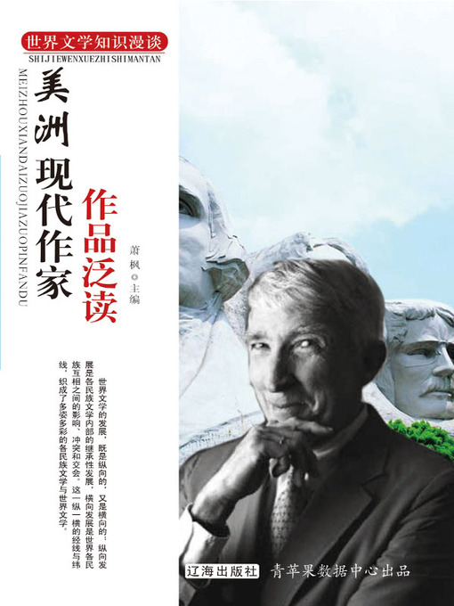 Cover image for 美洲现代作家作品泛读